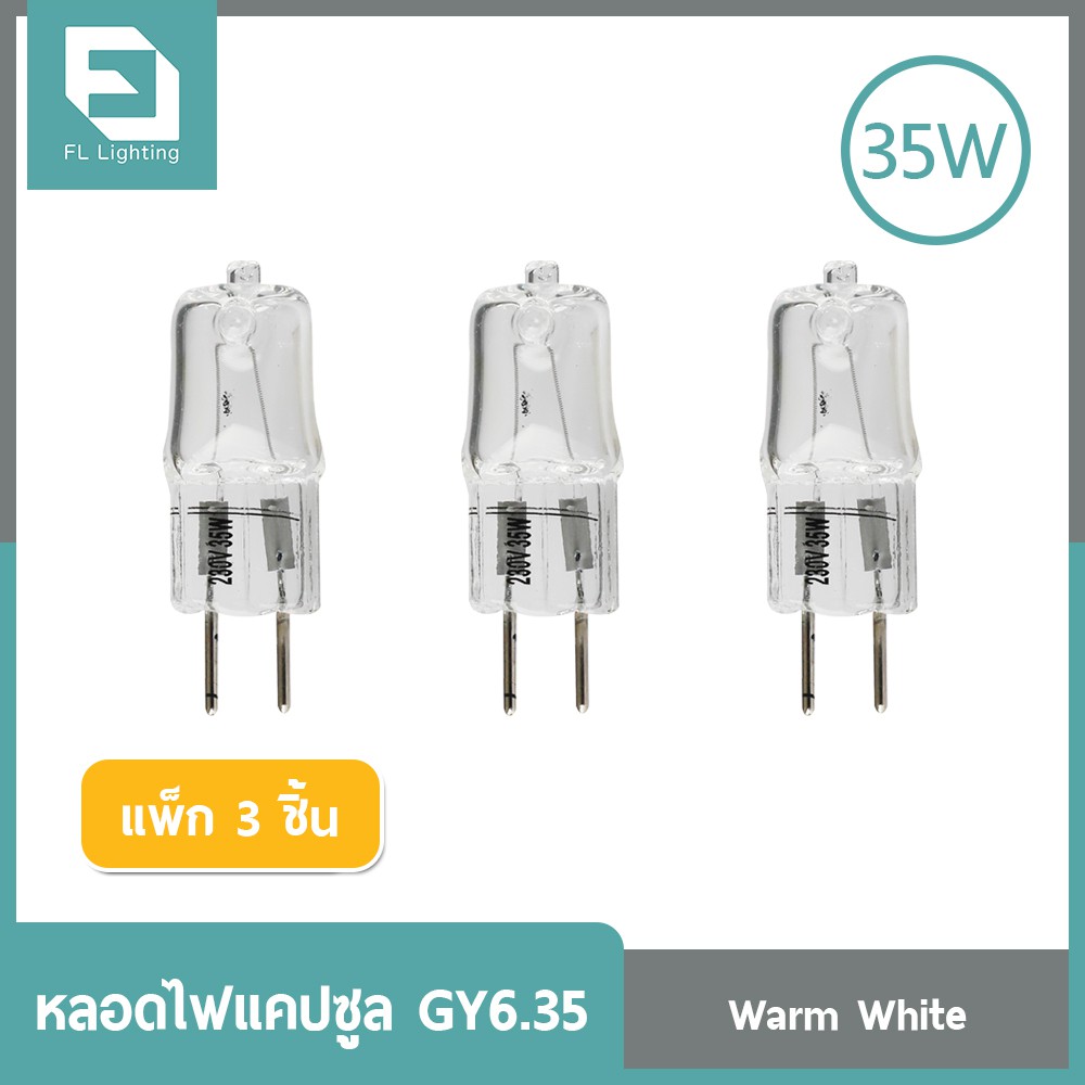 FL-Lighting หลอดไฟแคปซูล GY6.35 35W 220V / หลอดฮาโลเจน หลอดแคปซูล Capsule GY6.35 ( แพ็ก 3 ชิ้น )