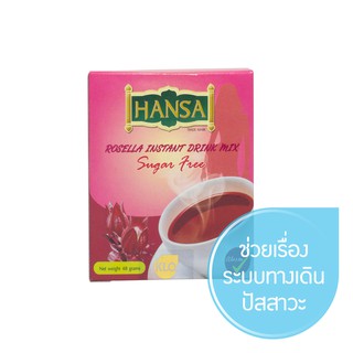 HANSA กระเจี๊ยบ ผง ชงละลาย ซูการ์ฟรี หรรษา (กล่องสีกระเจี๊ยบ มี 8 ซอง) / SANAYLORRIENT