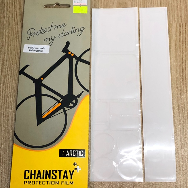 🐧 Arctic : Folding Bike Protection Film ฟิล์มใสกันรอยจักรยานพับ