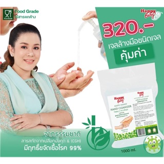 Happy bady  เจลล้างมือออแกนิค  ไร้สารตกค้าง  Food grade