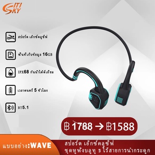 BT5.1หูฟัง WAVE bone conduction, หูฟังบลูทูธไร้สาย, หูฟังแบบครอบหู, หูฟังเกมมิ่งแบบสปอร์ตที่กันน้ำได้ดีเยี่ยม ความจุ16GB