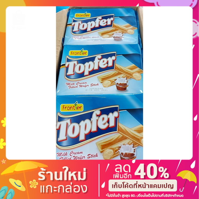 ขนมเวเฟอร์ Topfer สอดไส้ด้วยครีมเนื้อละมุนรสชาติต่างๆ แท่งกรอบอร่อย (คละรสชาติ) ยกลัง