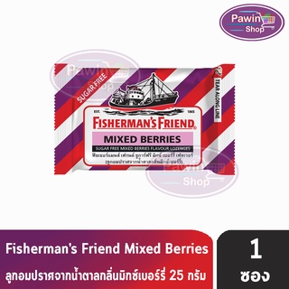 Fisherman’s Friend Sugar Free Mixed Berries 25 g ฟิชเชอร์แมนส์ เฟรนด์ ลูกอมปราศจากน้ำตาล กลิ่นมิ๊กซ์ เบอร์รี่ [1 ซอง]