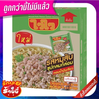 ไวไว บะหมี่กึ่งสําเร็จรูป รสหมูสับ 60 กรัม x 30 ซอง Waiwai Instant Noodle Minced Pork Flavour 60g x 30 pcs