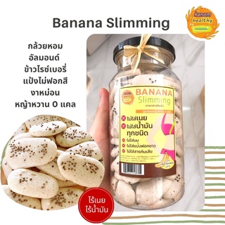 Banana slimming / ขนมคุกกี้กล้วยหอม สูตรคลีน 100% ไร้เนย by KANOMDEEDEE