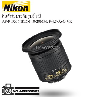 Nikon Lens AF-P 10-20 mm. F4.5-5.6G VR สำหรับถ่ายวิว - รับประกันศูนย์ 1 ปี