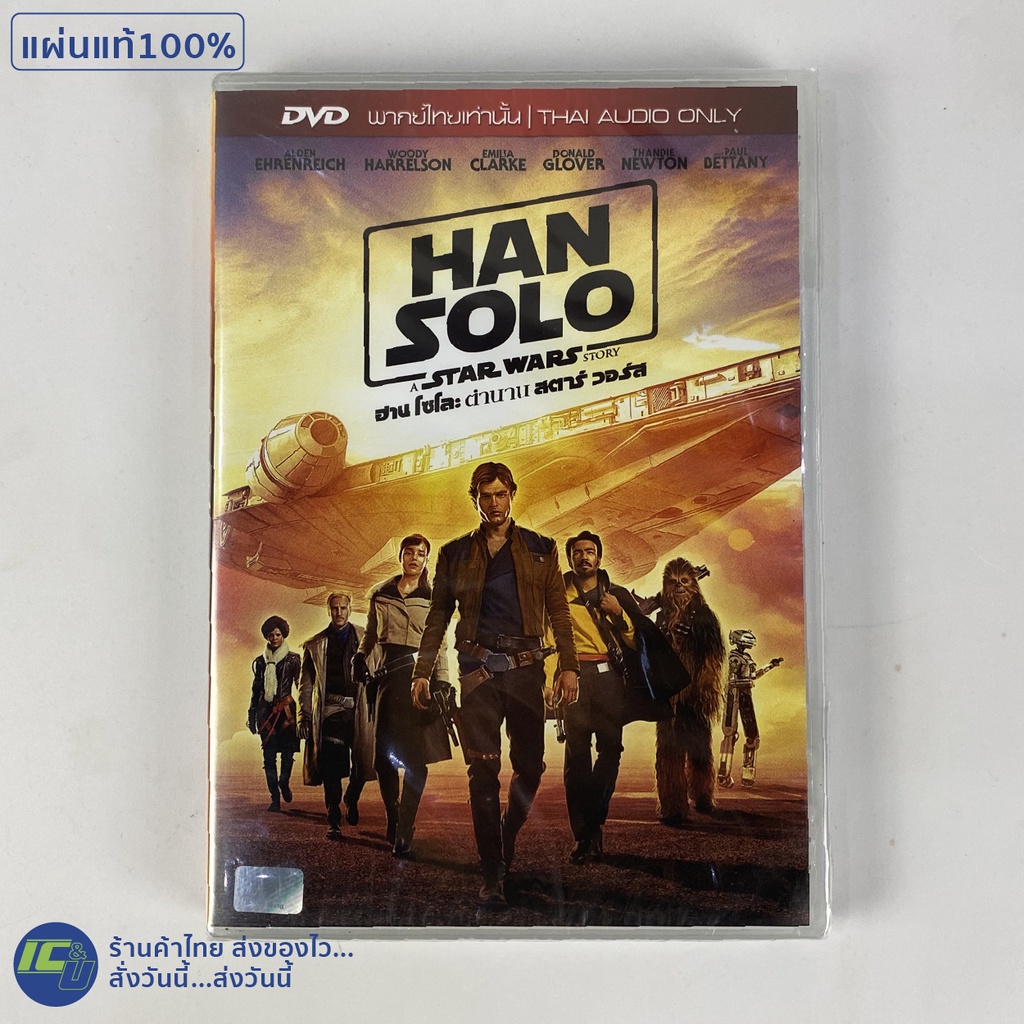 (แผ่นแท้ 100%) Star Wars ดีวีดี DVD หนัง HAN SOLO ฮานโซโละ ตำนาน สตาร์ วอร์ส (เสียงไทย แผ่นใหม่100%)