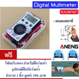 ดิจิตอลมัลติมิเตอร์ LCD แบบพกพกพา ditigal multimeter