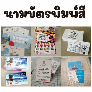 นามบัตร บัตรสะสมแต้ม Thank you Card