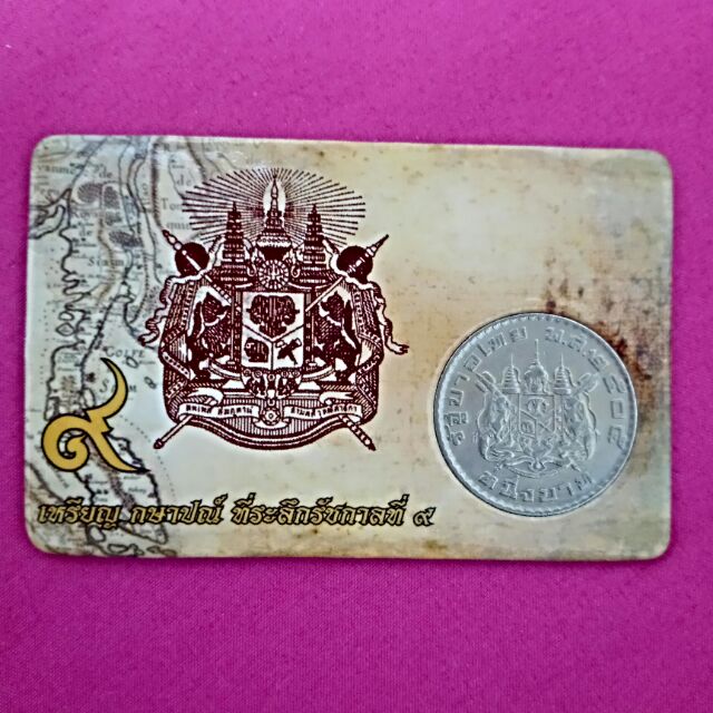 เหรียญ กษาปณ์ ที่ระลึก 1 บาท ปี 2505