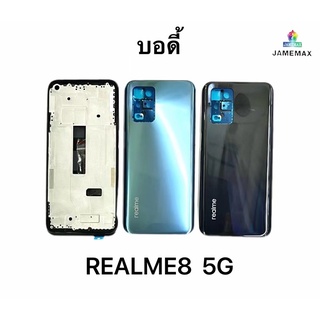 บอดี้ชุด  Boby Realme8-5G