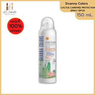 🔥ของแท้พร้อมส่ง🔥 Sivanna Colors CACTUS CAREFREE PROTECTION SPRAY SPF20 สเปรย์กันแดด