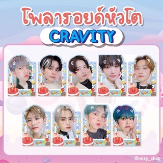 🌈⭐️Polaroid Cravity⭐️🌈 รูปโพลารอยด์หัวโตเด็กๆ คาร์วิตี้ น่ารักมาก เซต 9 ใบ