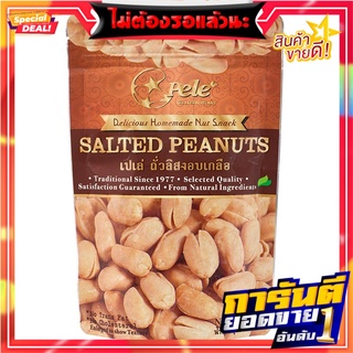 เปเล่ถั่วลิสงทอดเกลือ 110กรัม Pele Salted Peanuts 110g.