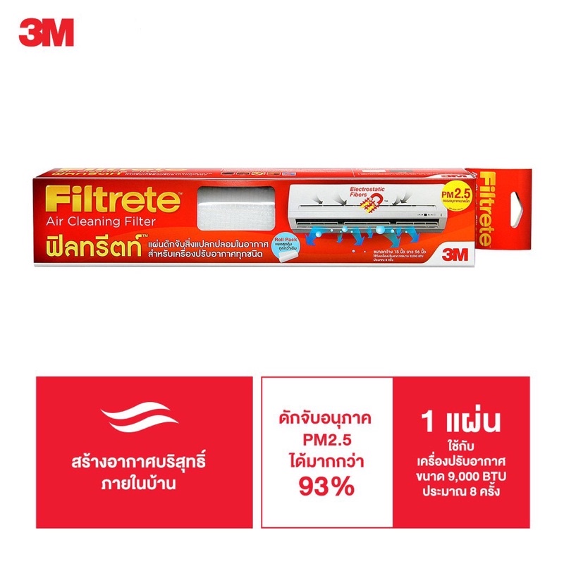 พร้อมส่ง 3M Filtrete™ Air Filter ฟิลทรีตท์™ แผ่นดักจับสิ่งแปลกปลอมในอากาศ แผ่นกรองอากาศ 15x96 นิ้ว ต