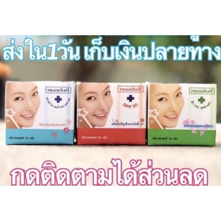 Yanhee กันแดด/เซรั่ม/ขมิ้น ขายแยก 10ml ถูกสุด พร้อมส่ง มีเก็บปลายทาง