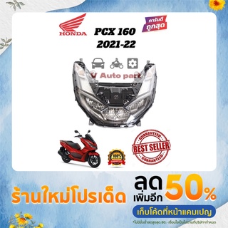 ไฟหน้า PCX 160 2021-23 มีสีให้เลือก 2 สี คือ Original light/ Blue Hybrid คุณภาพเกรด A จากโรงงาน