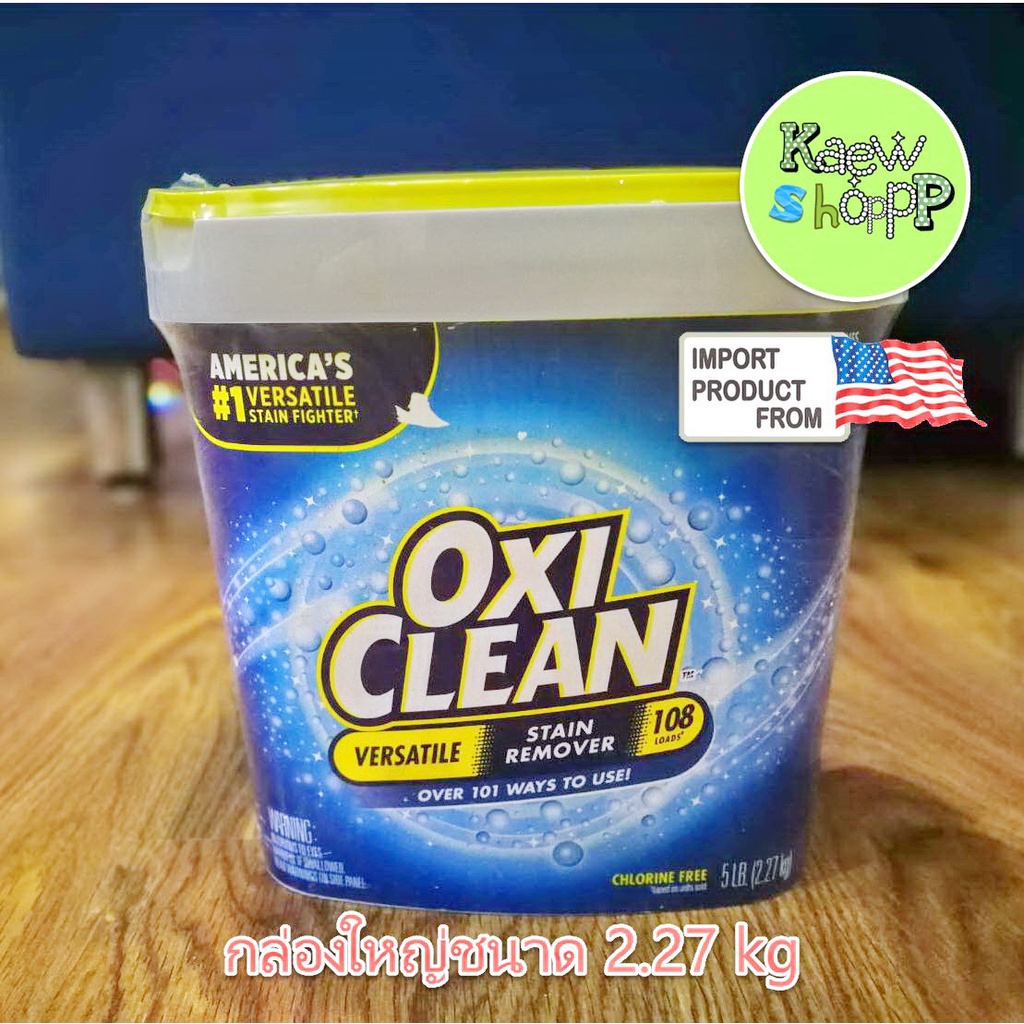 OxiClean Versatile Stain Remover Powder ผงขจัดคราบ อเนกประสงค์ ไม่มี ...