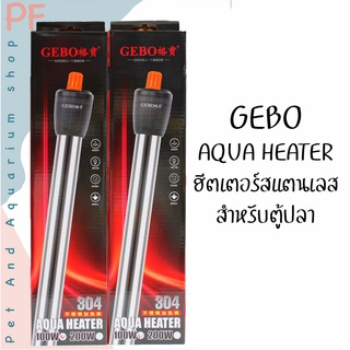 GEBO AQUA HEATER  ฮีตเตอร์สแตนเลสสำหรับตู้ปลา