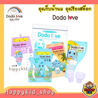 DODOLOVE ถุงเก็บน้ำนม เก็บนมผง จัดเรียงสต๊อก