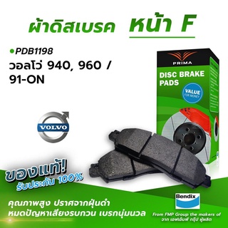 (ส่งฟรี!) ผ้าเบรคหน้า VOLVO 940, 960/91-ON (PDB1198)