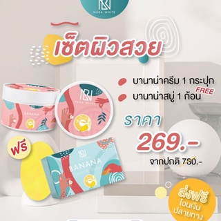 Nura White set (เซ็ตผิวสวย) ครีม1 แถม สบู่1