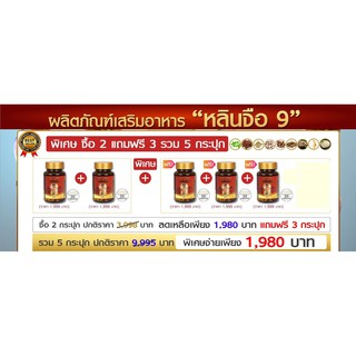 หลินจือ9 ซื้อ2กระปุก แถม 3 กระปุก สารสกัดต่างๆที่ช่วยปกป้อง สร้างภูมิต้านทาน