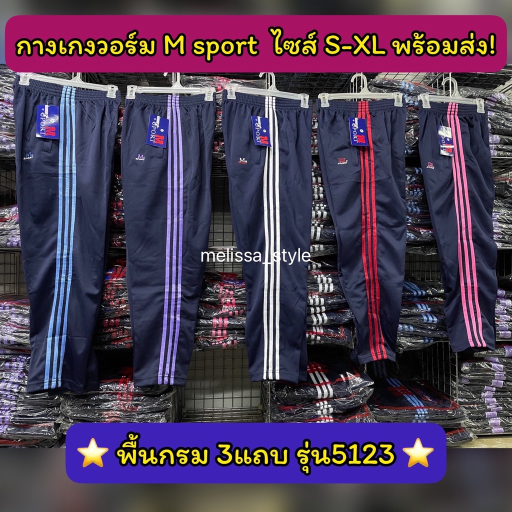พร้อมส่ง กางเกงวอร์ม Msport ไซส์ S-XL กางเกงวอร์มขาปล่อย พื้นกรม เด็กโต-ผู้ใหญ่