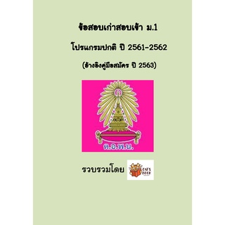 แนวข้อสอบเก่า สอบเข้า ม.1 ปี 61-62 รร เตรียมอุดมศึกษาพัฒนาการ นนทบุรี 5  วิชา | Shopee Thailand