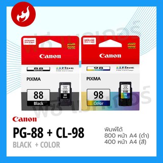 INK CANON รุ่น PG-88 BK+CL-98 CO คุุ้มกว่า