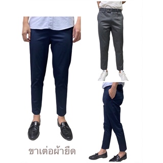 กางเกงแฟชั่นผู้ชายขาเต่อ Slim fit ผ้าซาตินยืดได้ ทรงกระบอกเล็ก เอว 28-36” มี 5สี ใส่เที่ยว,ใส่ทำงาน สินค้าพร้อมส่งคะ