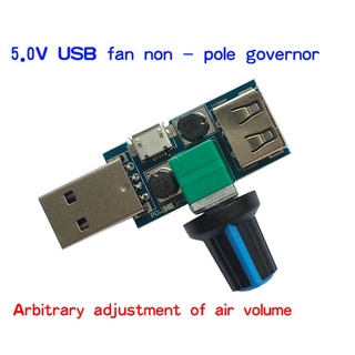 ตัวควบคุมความเร็วพัดลม USB สําหรับ DC 4-12V ลดเสียงรบกวน