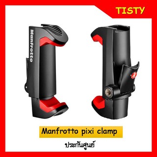 แท้ 100% Manfrotto PIXI Clamp ตัวจับสมาร์ทโฟน