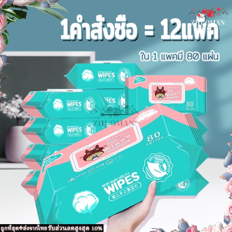 ทิชชูเปียก ทิชชู่เปียกทำความสะอาด กระดาษทิชชู่เปียก กระดาษเปียก BabyWipesผ้านุ่มชุ่มชื่น สูตรน้ำบริสุทธิ์80แผ่น