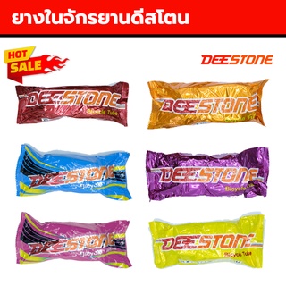 ยางในจักรยานดีสโตน Deestone จำนวน 1 เส้น หลายขนาด ราคาถูก ส่งไว