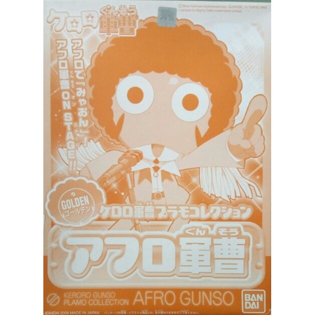 Sergeant Afro Keroro Gunso Golden Ver. (Gold) เคโรโระ แอฟโฟร่ - กันดั้ม กันพลา Gundam Gunpla NJ Shop
