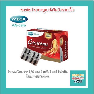 Mega Ginsomin เมก้า วี แคร์ จินโซมิน โสมเกาหลีสกัดเข้มข้น แบบแผง 20 แผง ,  30 เม็ด