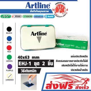 Artline แท่นประทับ ชุด 2 ชิ้น เบอร์ 00 สีเขียว อาร์ทไลน์ (40X63 มม.)ผ้าไม่ยุบ ใช้งานได้นาน