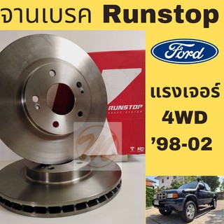 จานเบรค หน้า Ford Ranger 98-02 / จานเบรก จานดิสเบรค ฟอร์ด แรงเจอร์ 4WD ‘98-02 Ford Ranger 4WD Runstop