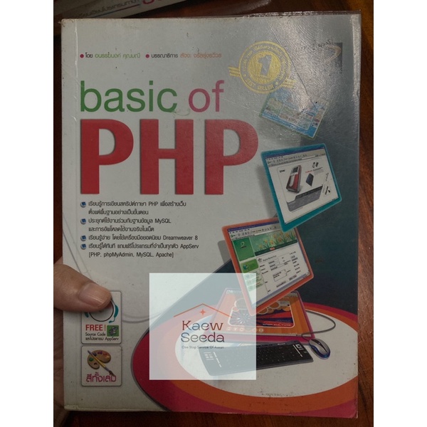 Basic for PHP พื้นฐานภาษา