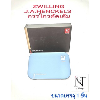 กรรไกรตัดเล็บแบบพกพา ยี่ห้อ ตุ๊กตาคู่ รุ่น42440808-00/ZWILLING Nail Clippers ขนาดบรรจุ 1 ชิ้น