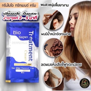 ทรีตเม้นท์กรีนไบโอ  ซุปเปอร์ ทรีตเม้นท์ Green Bio Super Treatment แ