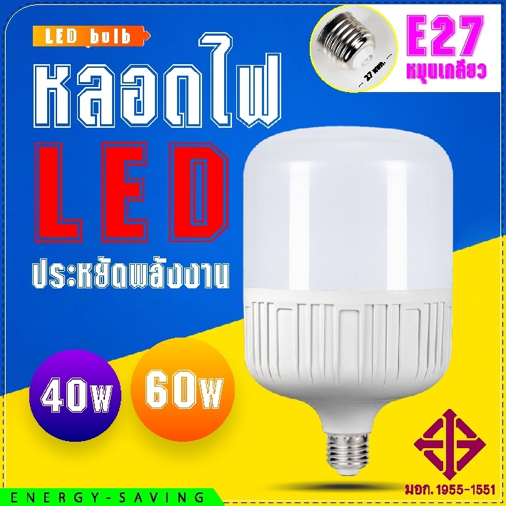 Tidy Pure หลอดไฟ LED หลอดไฟLED 40W 60W ขั้ว E27 หลอด LED Bulb ซุปเปอร์สว่าง