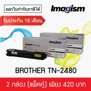 Imagism Toner Brother ตลับหมึกเทียบเท่า  TN -2460/2480 (แพ็คคู่)