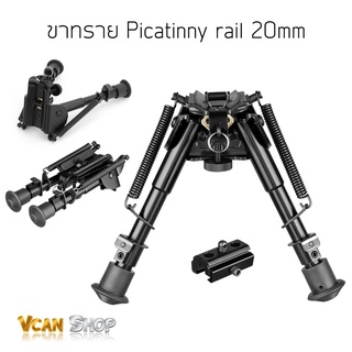 Picatinny 20mm ขาทราย ขาทรายสปริง + Adapter จับราง 20 มิล ยืดขาได้ ขาทรายอลูมิเนียมกึ่งไนลอน จัดส่งจากไทย