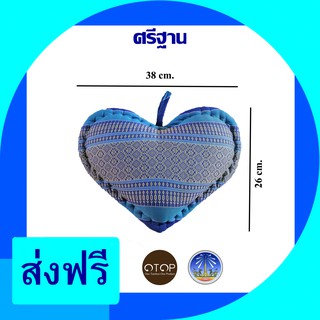 หมอนหัวใจ ขนาดเล็ก 38 x 26 cm ส่งฟรี!!!