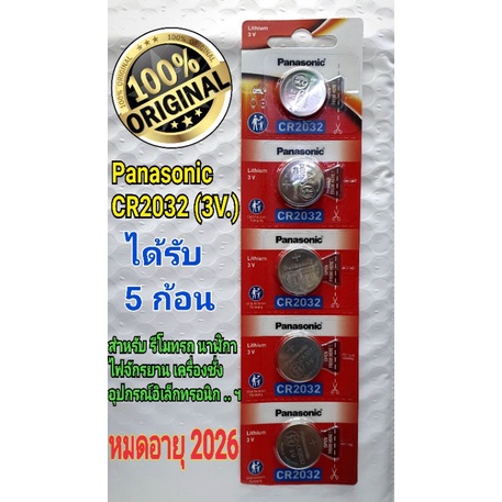 ( 2032/ Pana5 ก้อน ) Panasonic CR-2032/5BE Lithium Coin Battery 