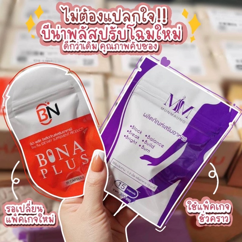 บีน่าพลัส Bina Plus อาหารเสริมลดน้ำหนัก