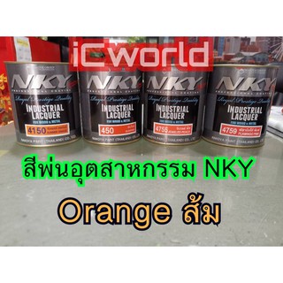 สีพ่นอุตสาหกรรม แห้งเร็ว NKY Orange ส้ม 0.9 ลิตร