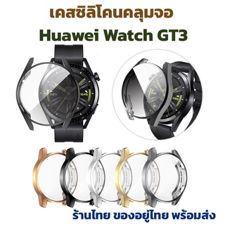 เคส Huawei Watch GT3 GT3Pro 46mm 42mm เคสคลุมจอ ร้านไทย พร้อมส่ง